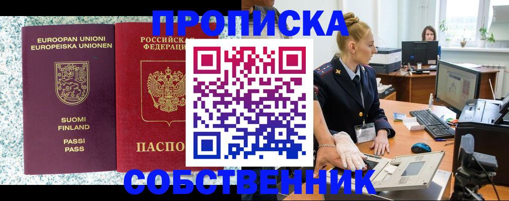 прописка 2025 в Харабали