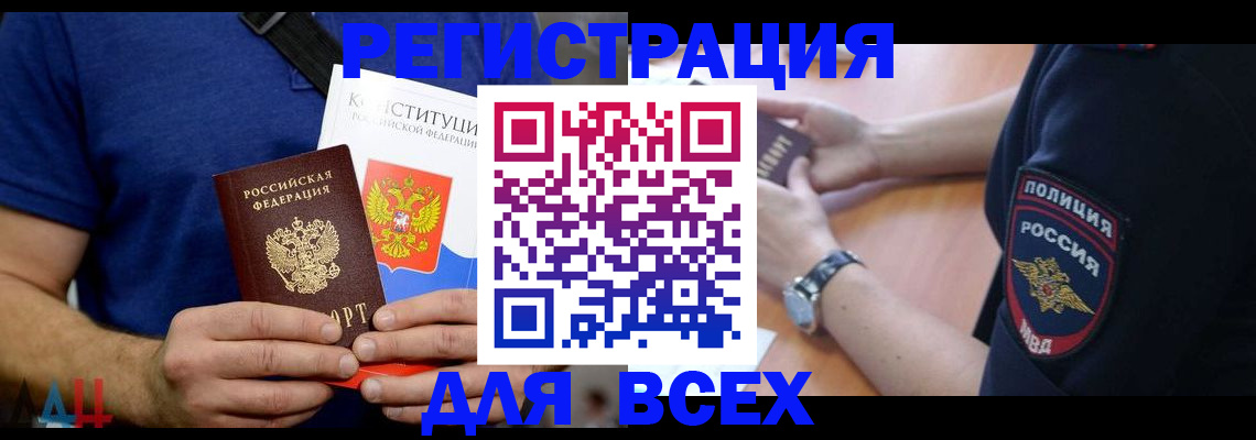 временная регистрация для всех в Харабали