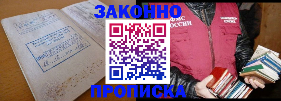 прописка для школы в Харабали
